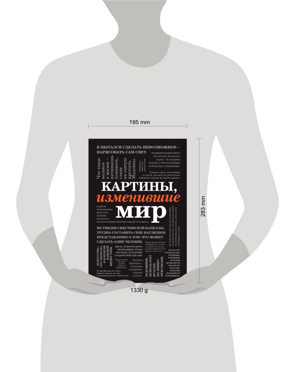 Картины, изменившие мир (шрифтовая)