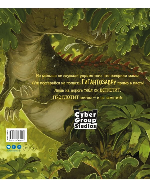 Гигантозавр. Невероятное происшествие