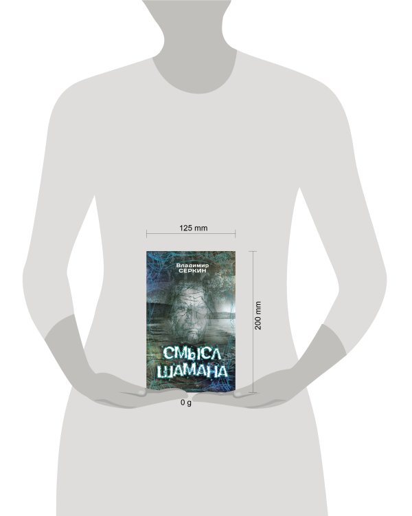 Смысл Шамана