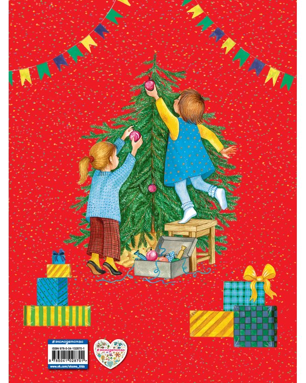 Подарок от Деда Мороза. Новогодние стихи и сказки (ил. Ю. Устиновой)