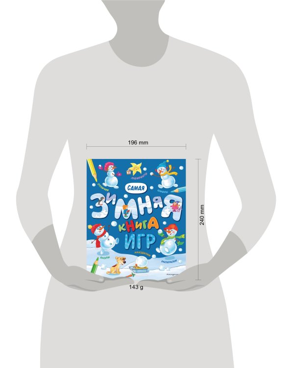 Самая зимняя книга игр