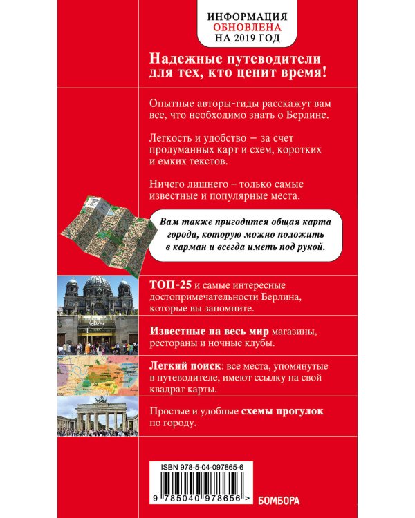 Берлин. 5-е изд. испр. и доп.