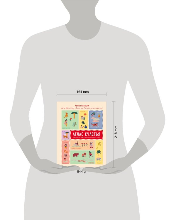 Хюгге, или Уютное счастье по-датски + Атлас счастья