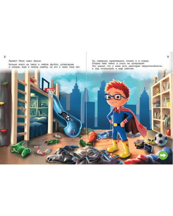 Как поступить Дэнни?