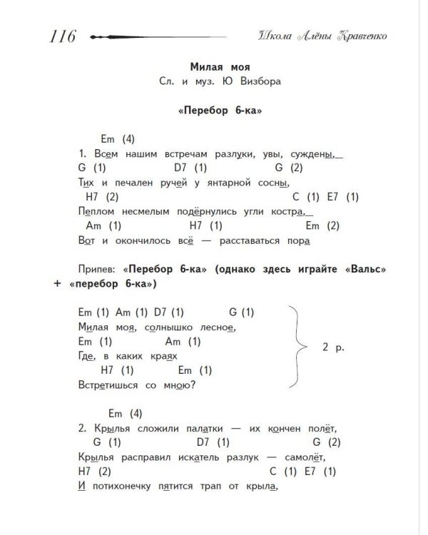 Школа игры на гитаре. Учимся по картинкам. Безнотный метод