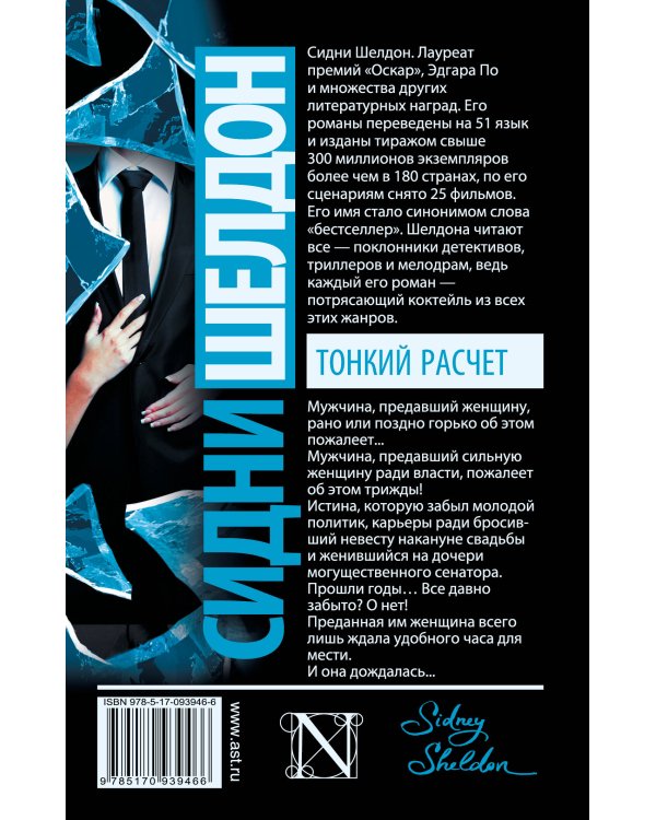 Тонкий расчет