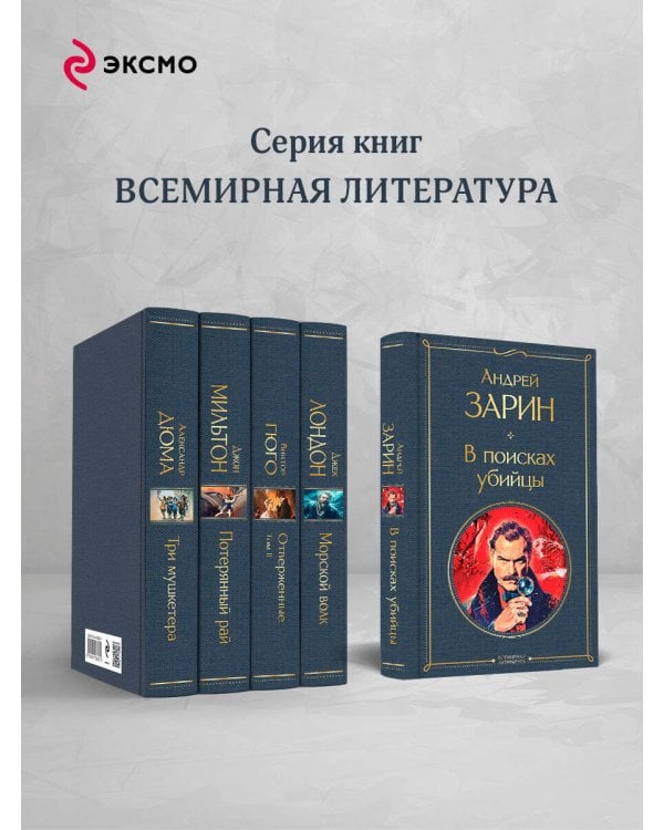 В поисках убийцы