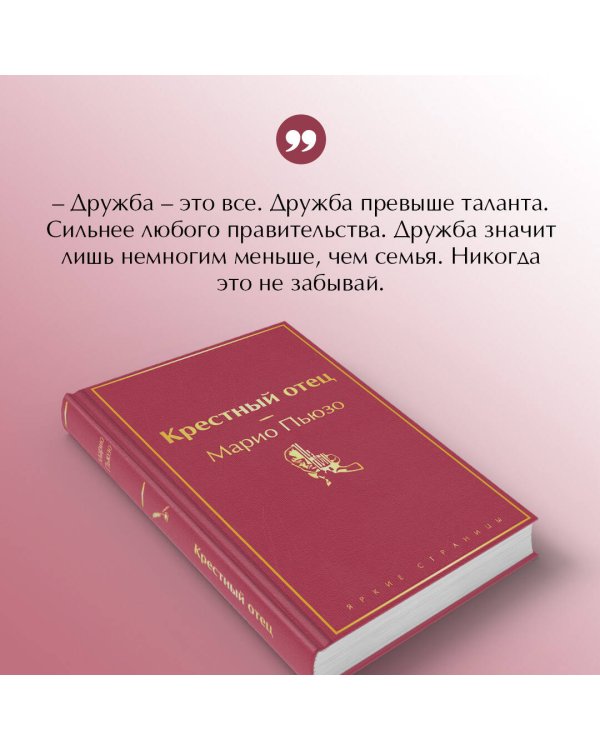 Крестный отец