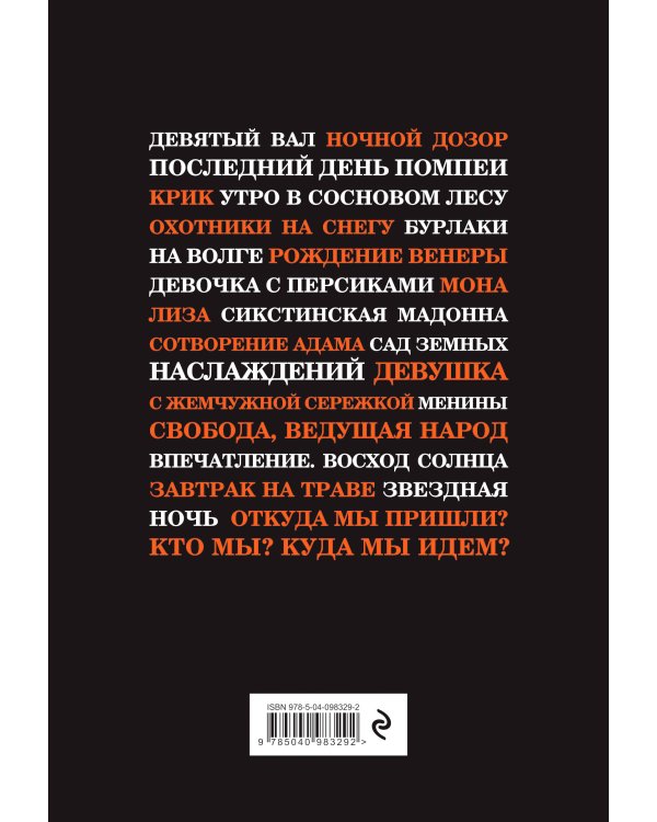 Картины, изменившие мир (шрифтовая)