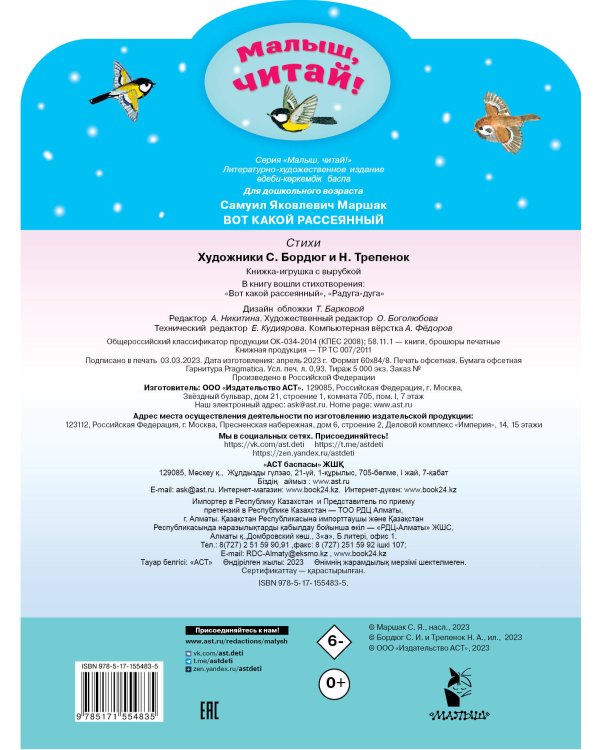 Вот какой рассеянный. Стихи