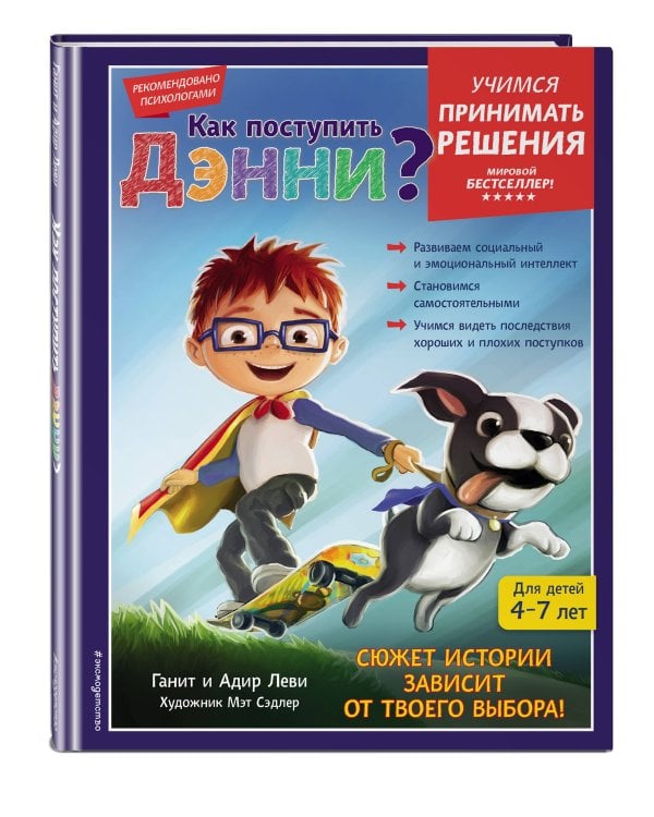 Как поступить Дэнни?