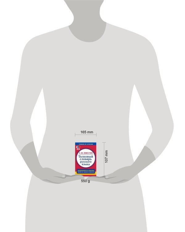 Толковый словарь русского языка. Около 100000 слов, терминов и фразеологических выражений. 28-е изд., перераб.