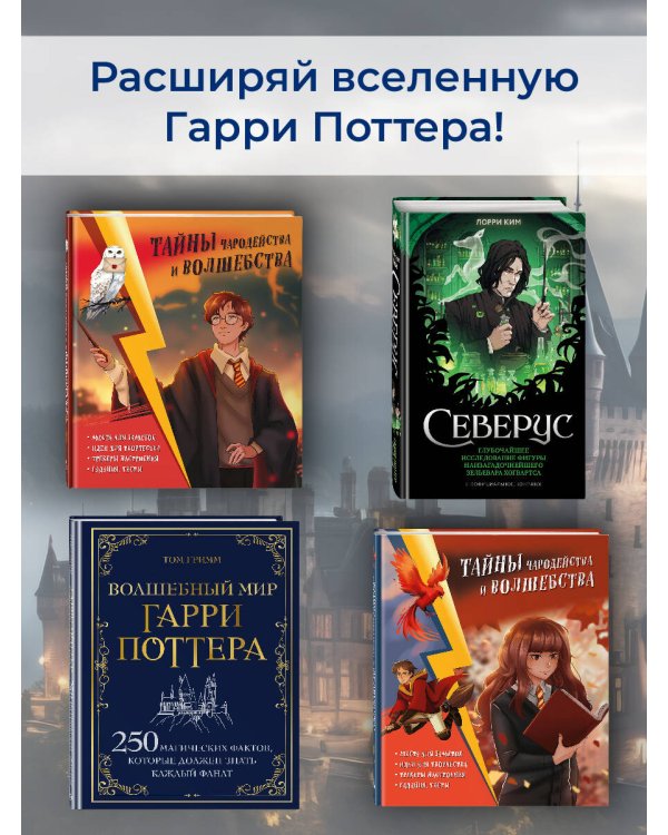 Волшебный мир Гарри Поттера. Раскраска