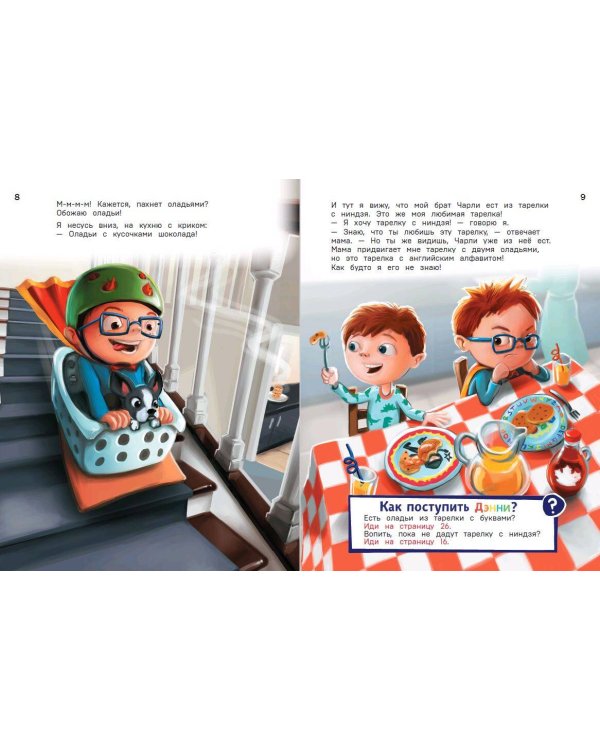 Как поступить Дэнни?