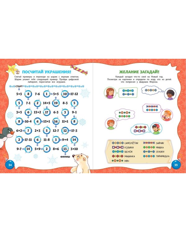 Самая зимняя книга игр