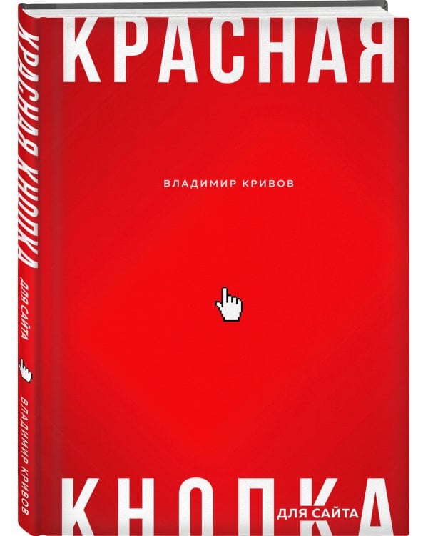 Красная кнопка для сайта
