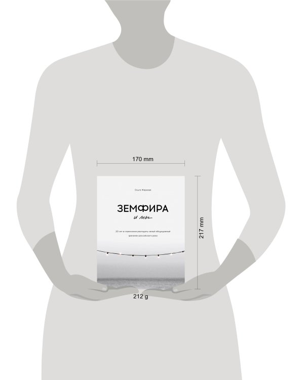 Земфира и мы. 20 лет в стремлении разгадать самый обсуждаемый феномен российского рока