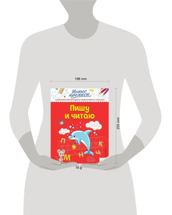 Пишу и читаю