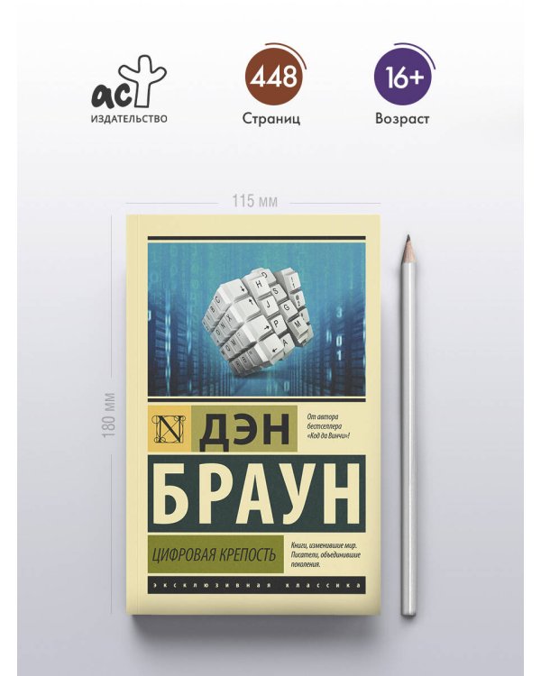 Цифровая крепость