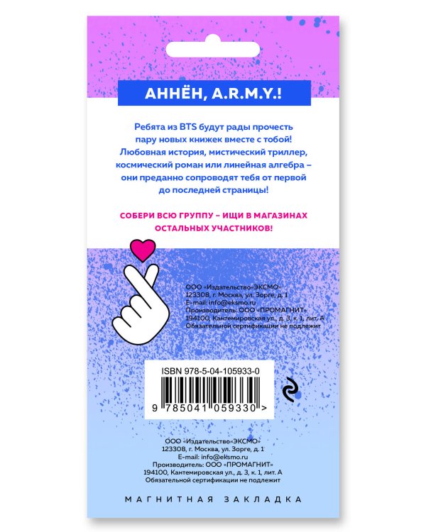 Фигурная магнитная закладка. BTS. V