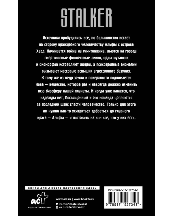 Зона: перезагрузка. Операция "Альфа"