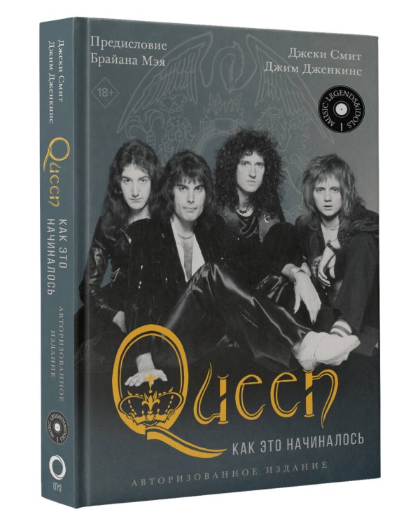 Queen: как это начиналось