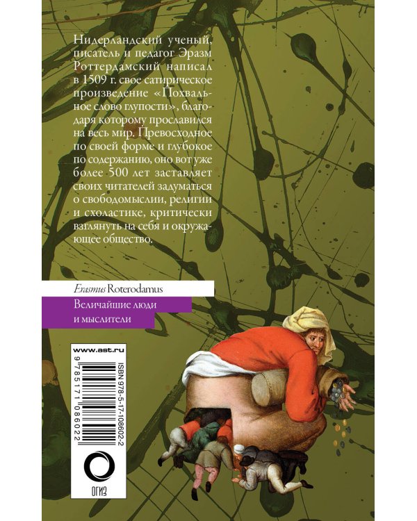 Похвала глупости