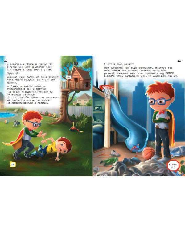 Как поступить Дэнни?