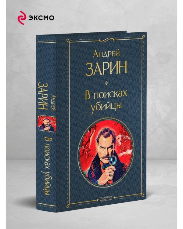 В поисках убийцы