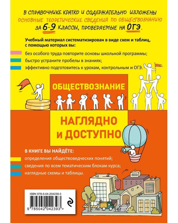 Обществознание