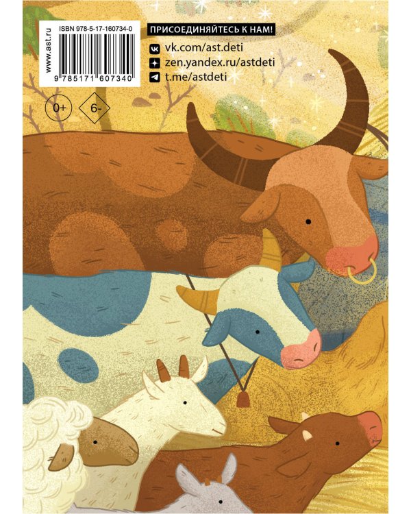 Легенда о Рождестве