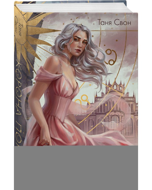 Корона Порока