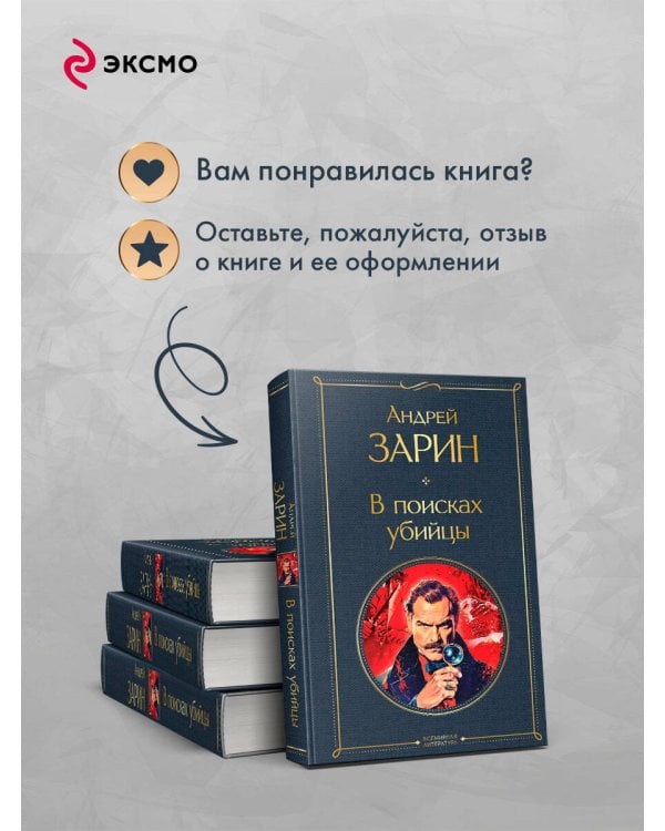 В поисках убийцы