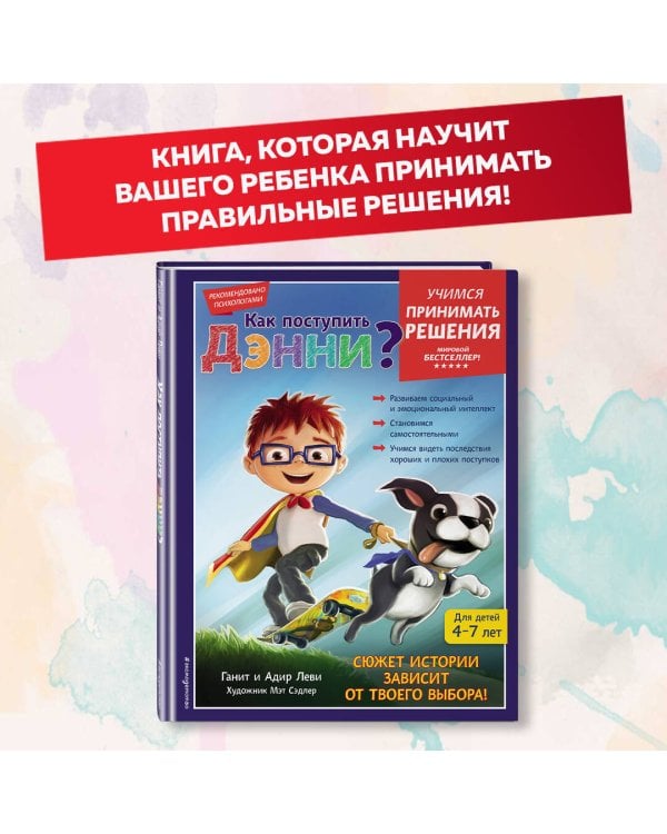 Как поступить Дэнни?