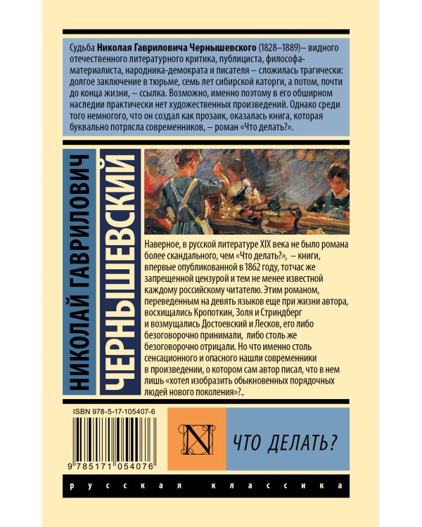 Что делать?