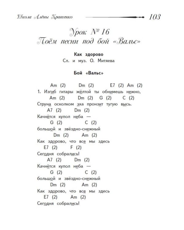 Школа игры на гитаре. Учимся по картинкам. Безнотный метод