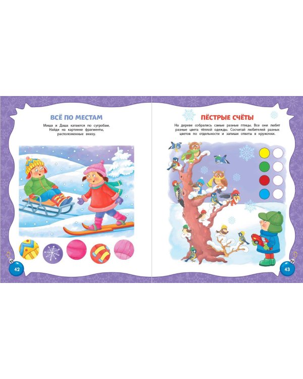 Самая зимняя книга игр