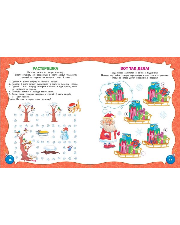 Самая зимняя книга игр