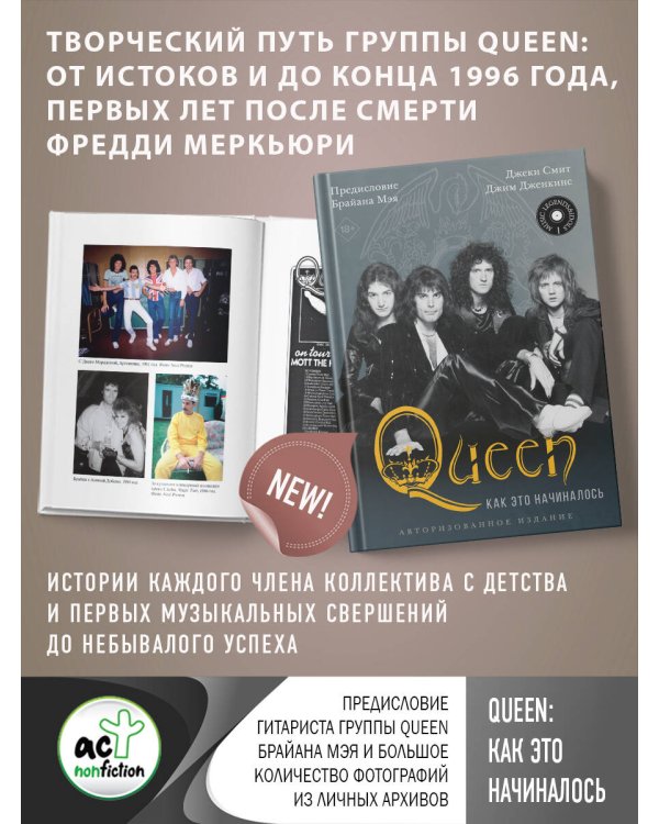Queen: как это начиналось