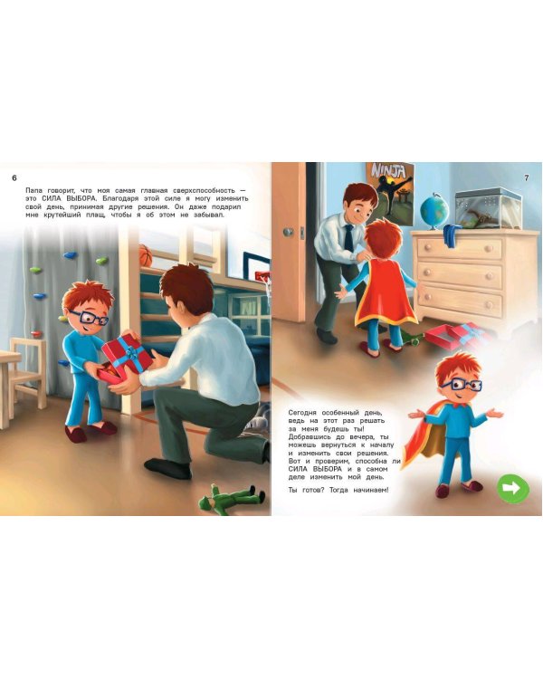 Как поступить Дэнни?