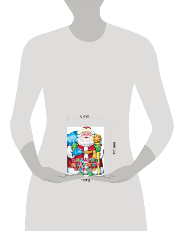 ВЫРУБКА. ПОДАРКИ ДЕДУШКИ МОРОЗА (Строителева)