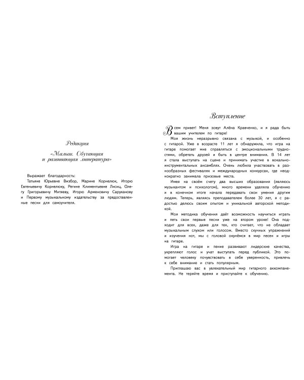 Школа игры на гитаре. Учимся по картинкам. Безнотный метод