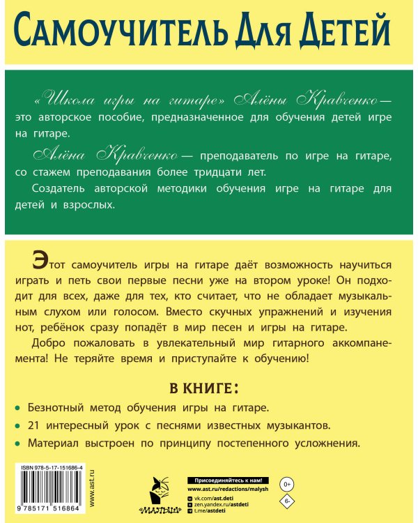 Школа игры на гитаре. Учимся по картинкам. Безнотный метод