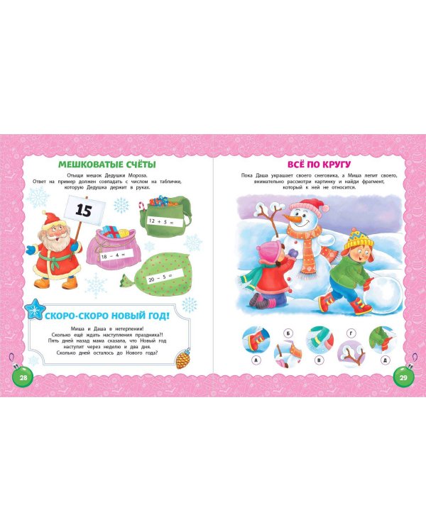 Самая зимняя книга игр