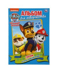 "УМКА". ГЕРОИ. БУХТЫ ПРИКЛЮЧЕНИЙ. ЩЕНЯЧИЙ ПАТРУЛЬ (АЛЬБОМ ДЛЯ ТВОРЧЕСТВА А4) 214Х290ММ в кор.50шт