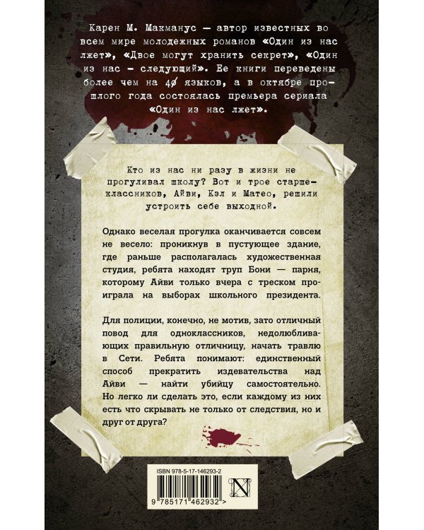 Вы станете моей смертью