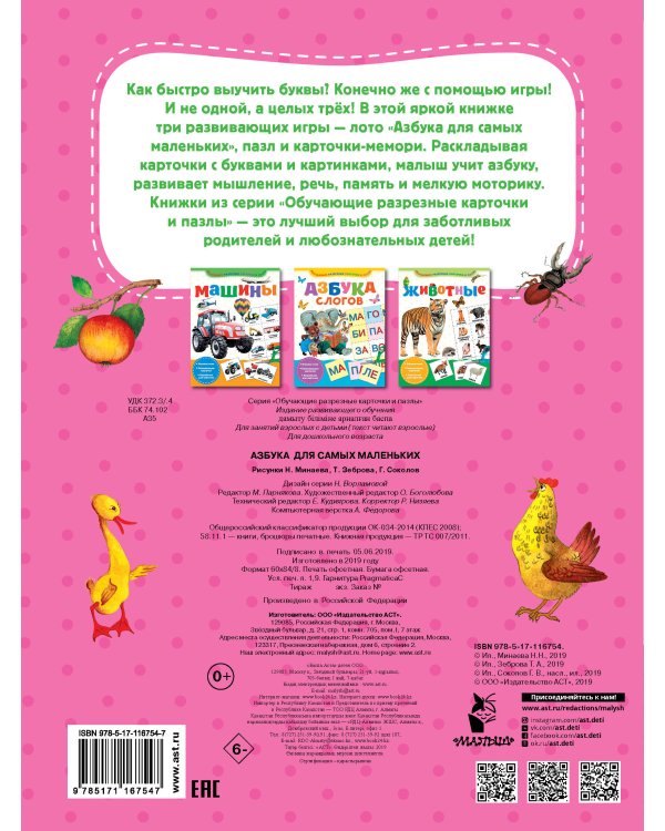 Азбука для самых маленьких