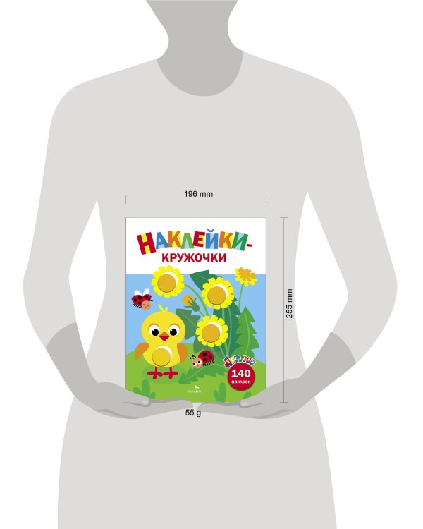 Ясельки. Наклейки-кружочки. Цыпленок. Выпуск 7