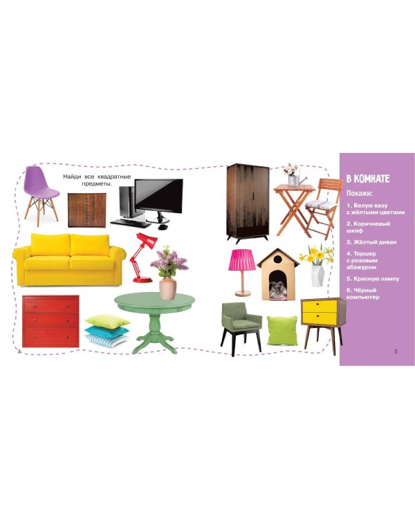 Формы и цвета. Фотокнига