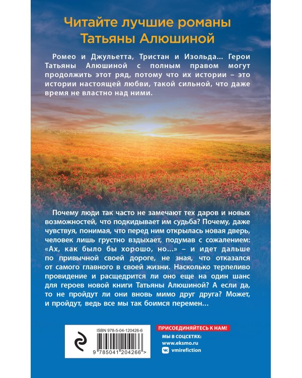 Судьба непринятой пройдет